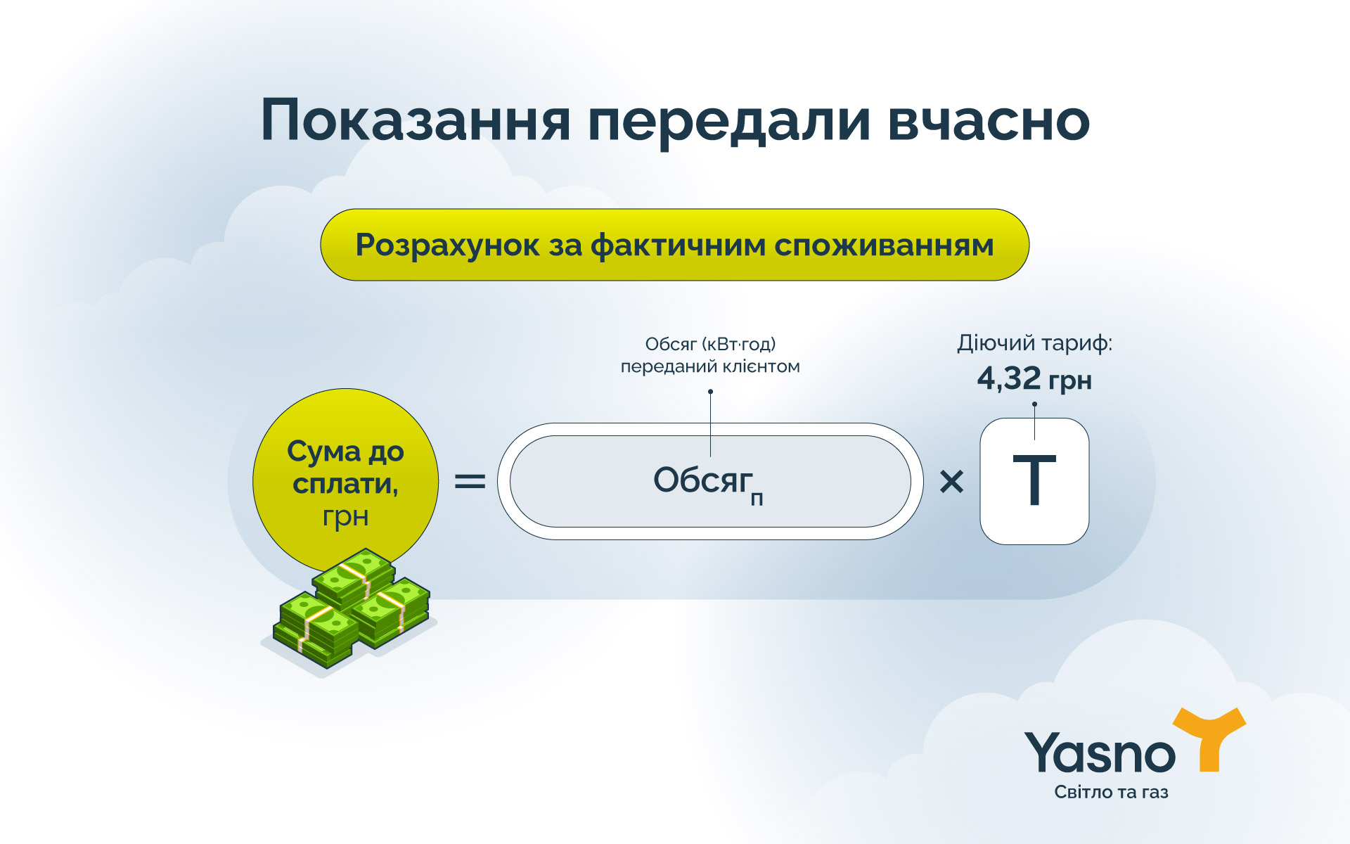 Украинцам напомнили, кому могут насчитать "лишние" киловатты в платежках и как этого избежать